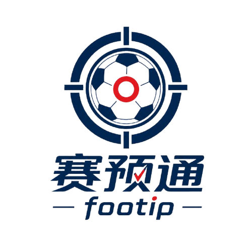 赛预通 footip